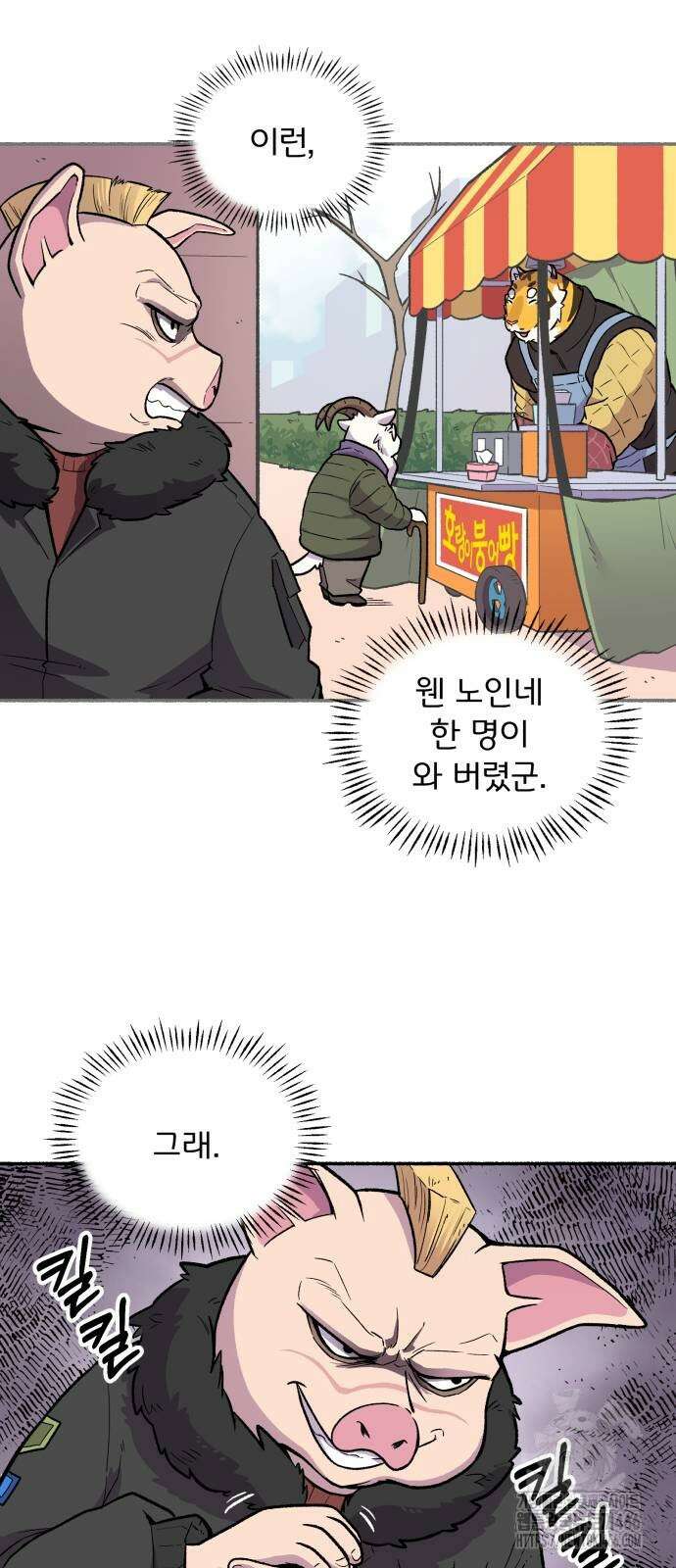 호붕빵 아저씨 12화 12