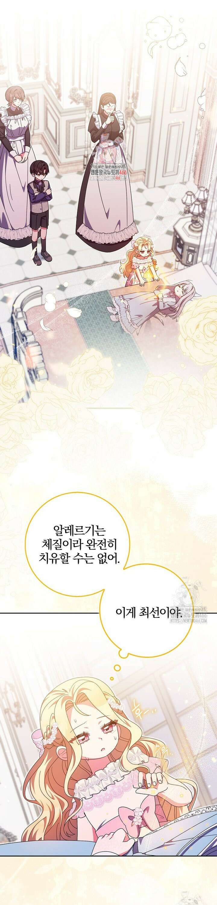 이물질은 나였다 23화 1