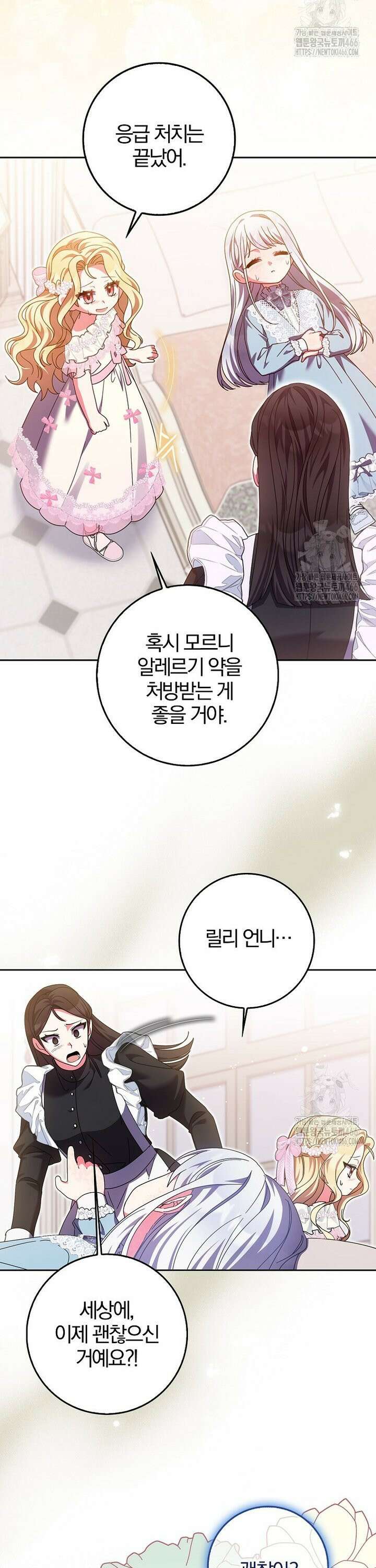 이물질은 나였다 23화 2