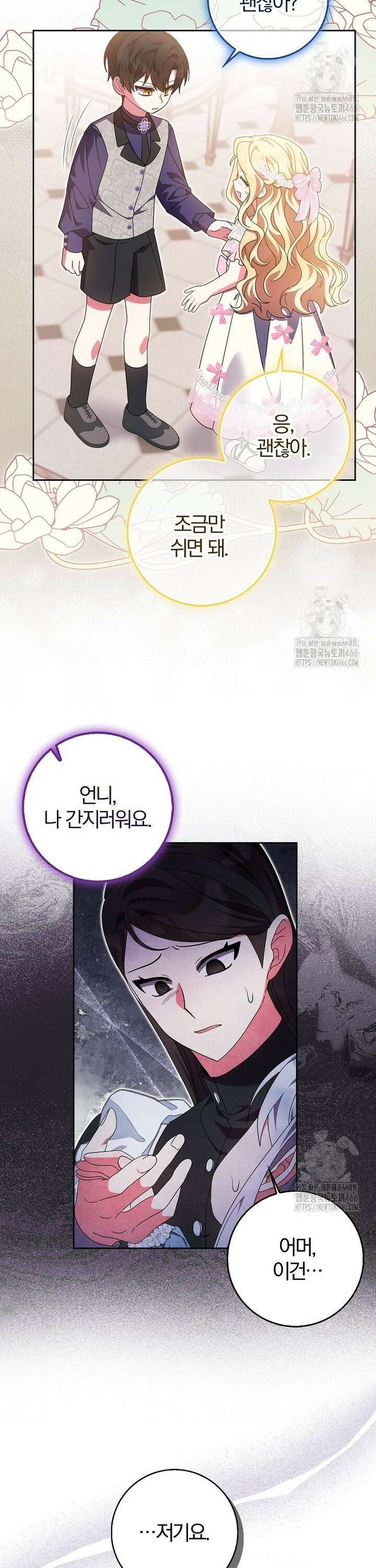 이물질은 나였다 23화 3