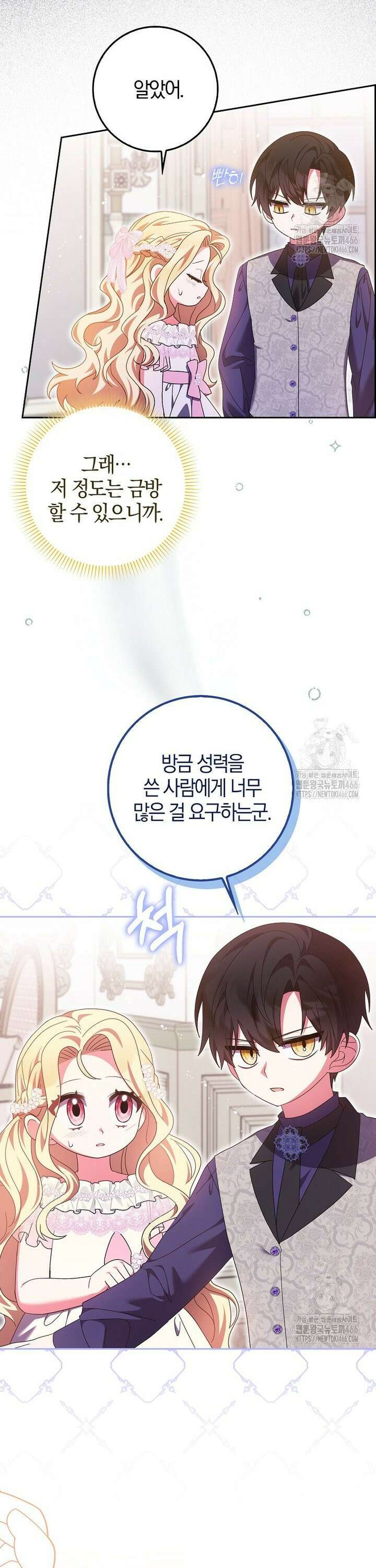 이물질은 나였다 23화 5