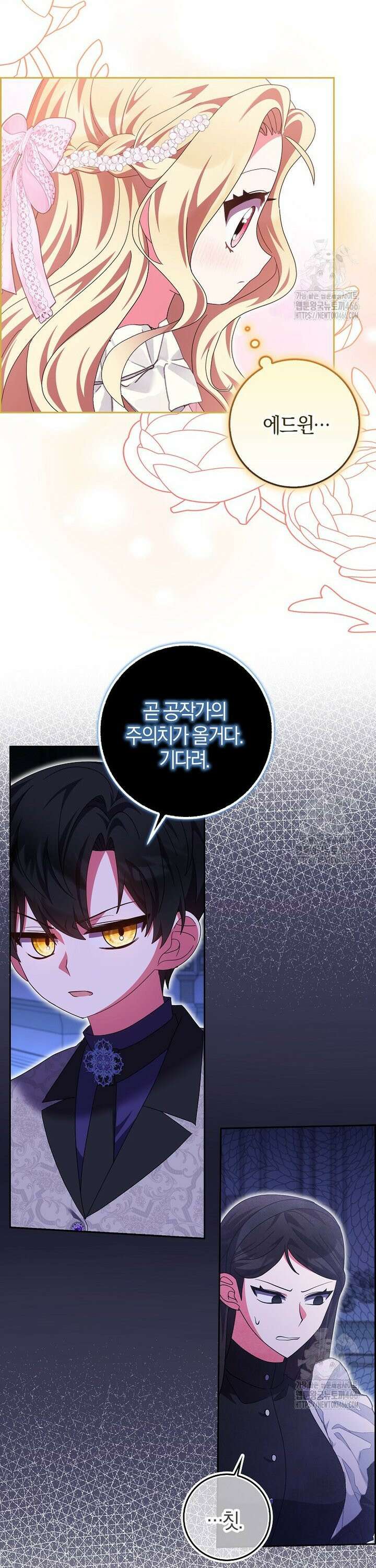 이물질은 나였다 23화 6