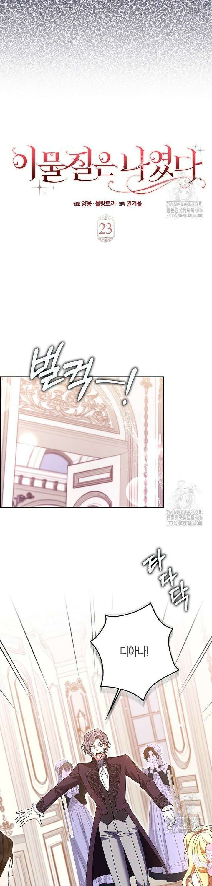 이물질은 나였다 23화 7