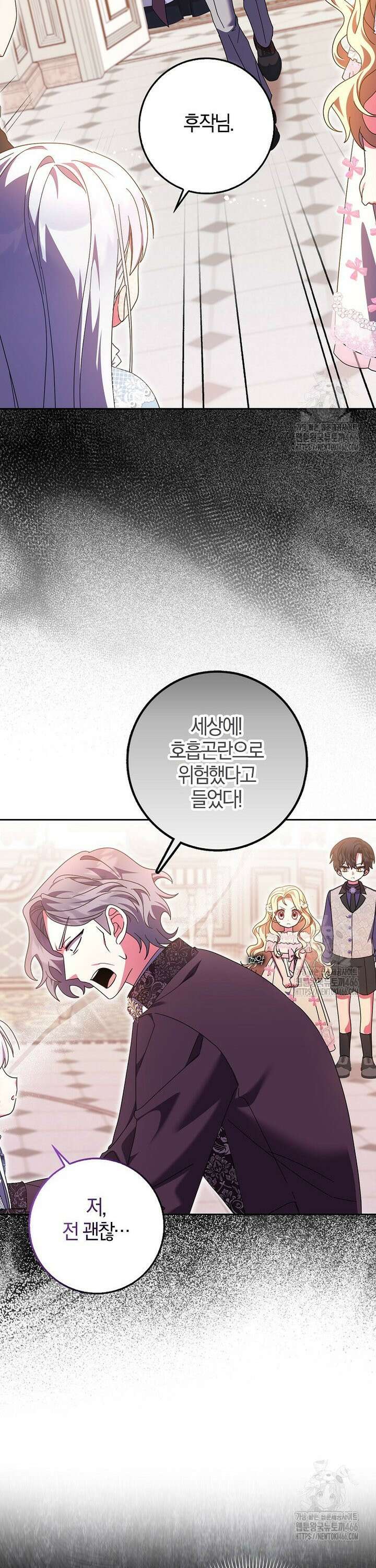 이물질은 나였다 23화 8