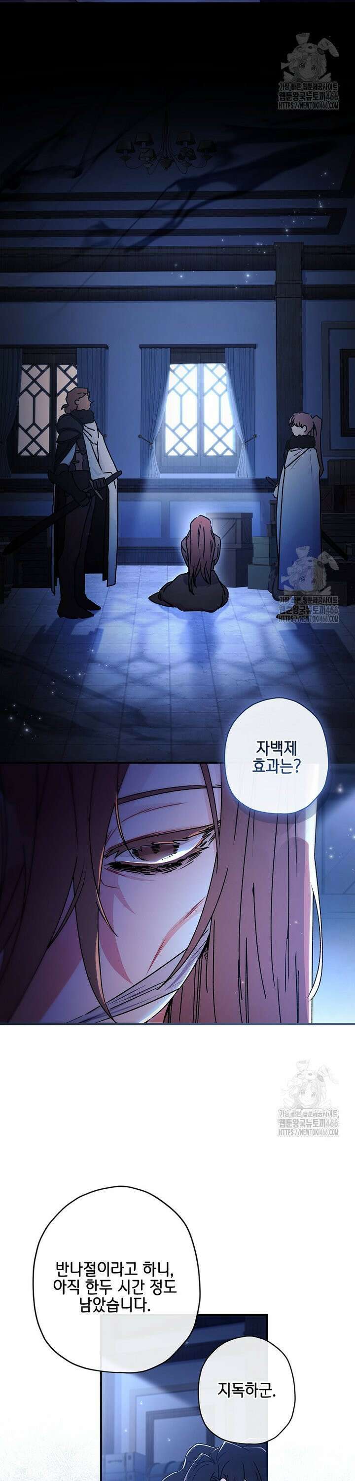 남주의 입양딸이 되었습니다 116화 3