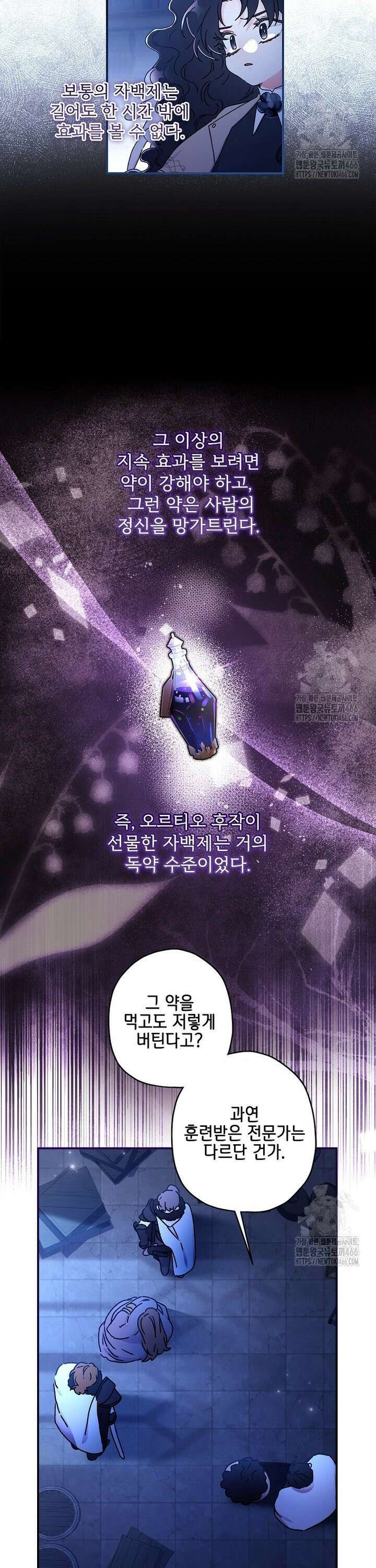 남주의 입양딸이 되었습니다 116화 4