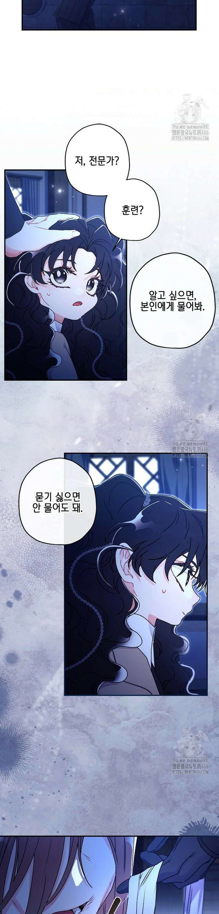 남주의 입양딸이 되었습니다 116화 5