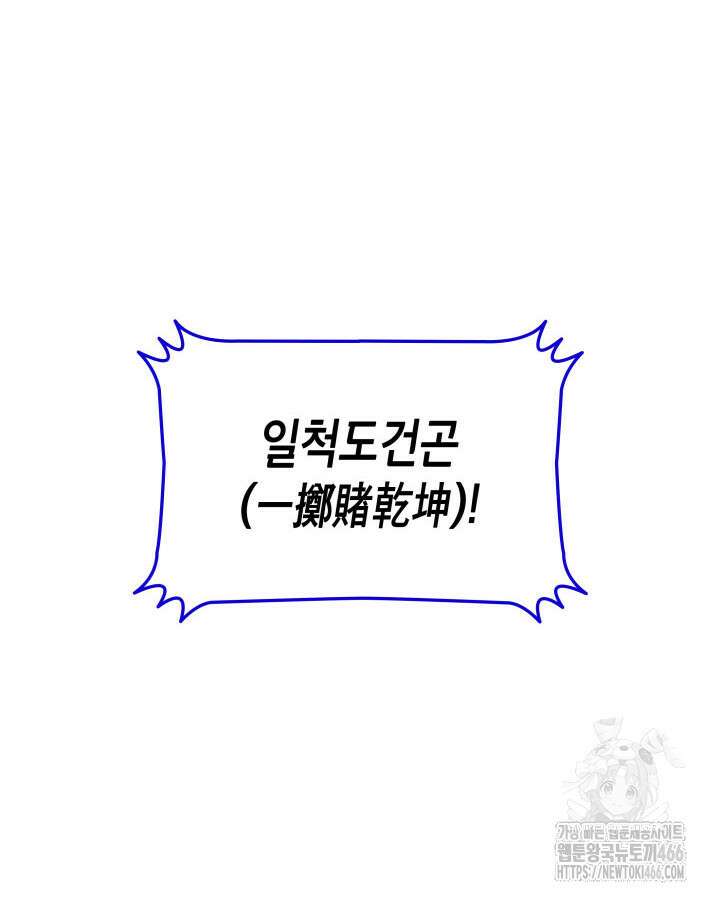 닳고닳은 뉴비 218화 2