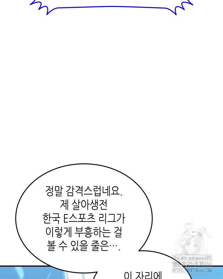 닳고닳은 뉴비 218화 8