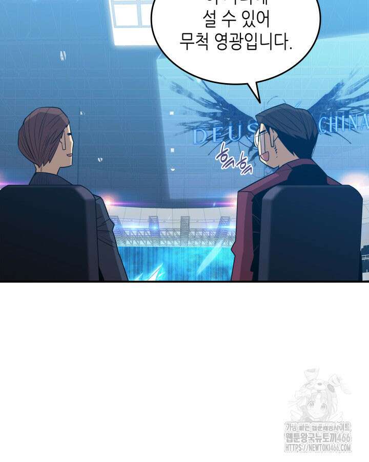 닳고닳은 뉴비 218화 9