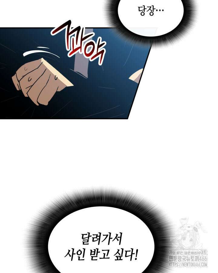닳고닳은 뉴비 218화 26