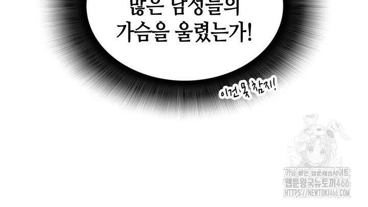 닳고닳은 뉴비 218화 33