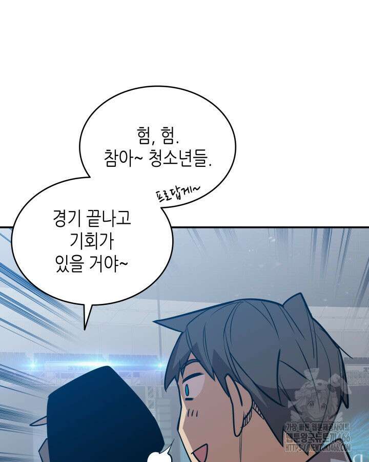 닳고닳은 뉴비 218화 36