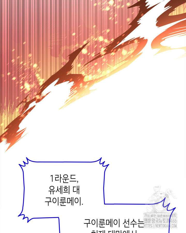 닳고닳은 뉴비 218화 47