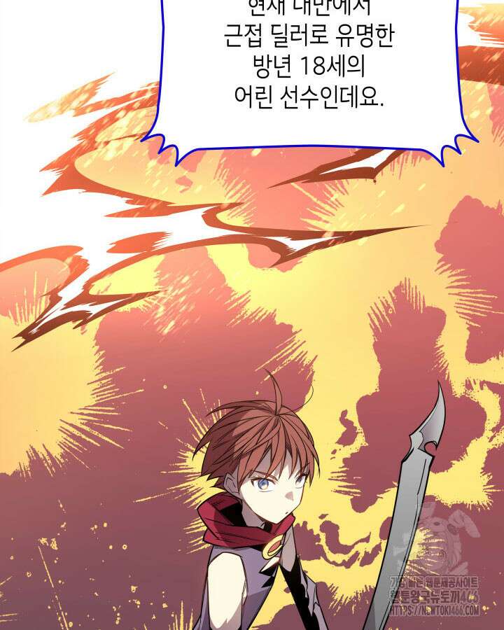 닳고닳은 뉴비 218화 48