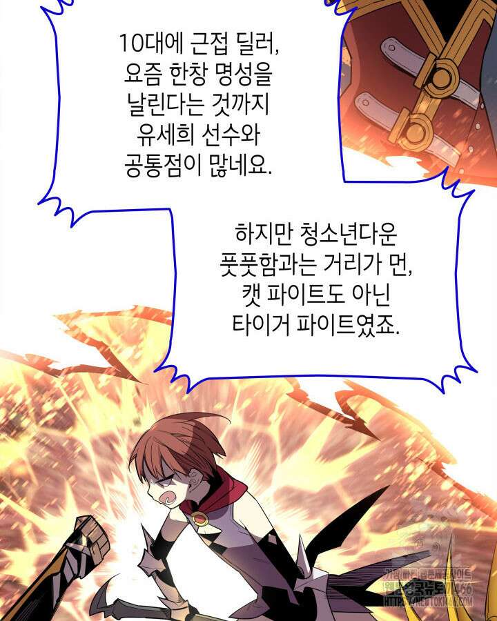 닳고닳은 뉴비 218화 50