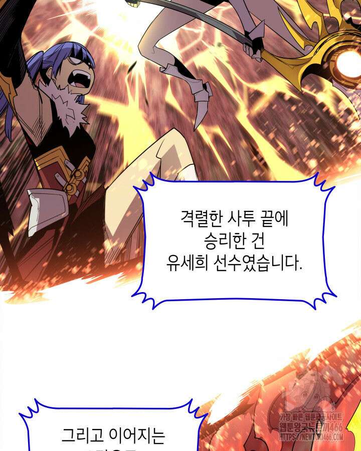 닳고닳은 뉴비 218화 51