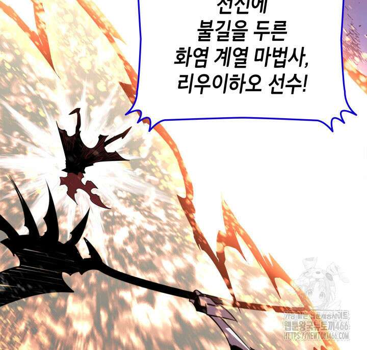 닳고닳은 뉴비 218화 53