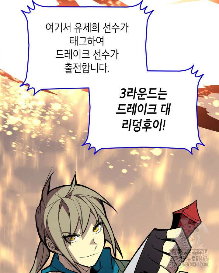닳고닳은 뉴비 218화 59