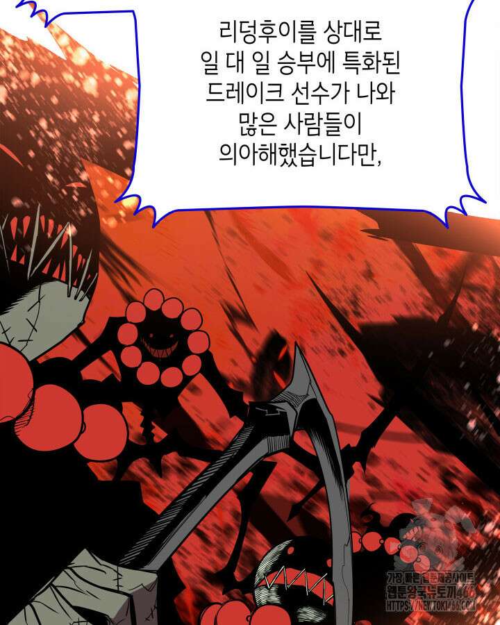 닳고닳은 뉴비 218화 61