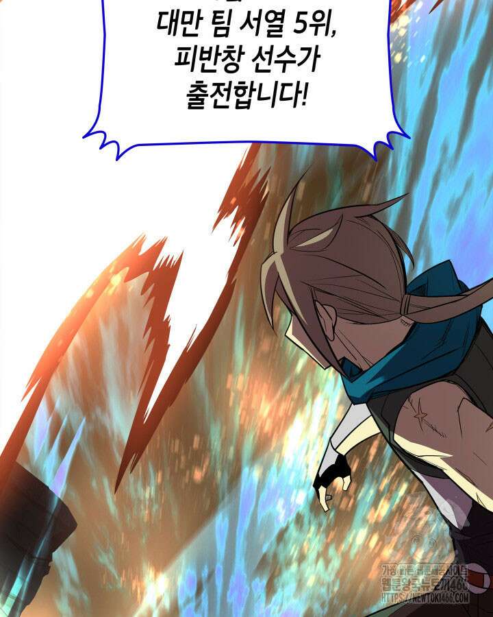 닳고닳은 뉴비 218화 64