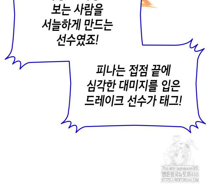 닳고닳은 뉴비 218화 66