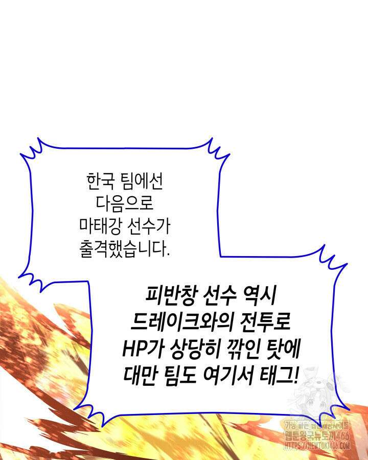 닳고닳은 뉴비 218화 67