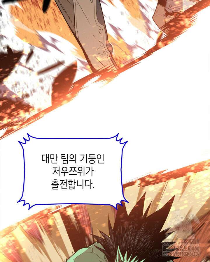 닳고닳은 뉴비 218화 69