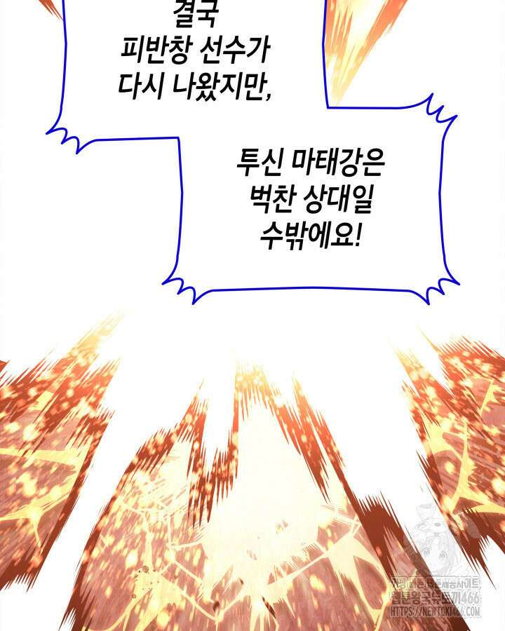 닳고닳은 뉴비 218화 75