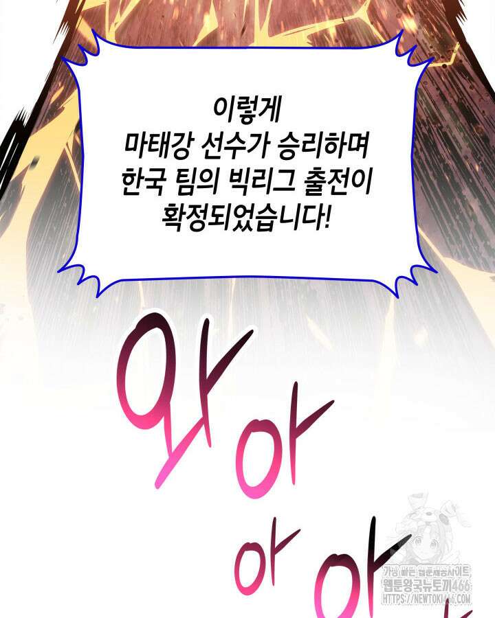 닳고닳은 뉴비 218화 76