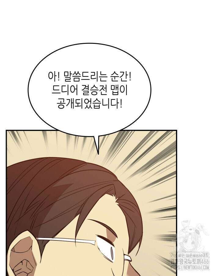 닳고닳은 뉴비 218화 78