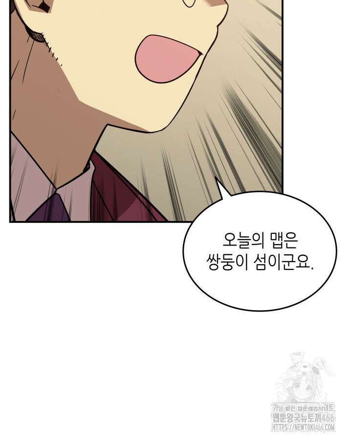 닳고닳은 뉴비 218화 79
