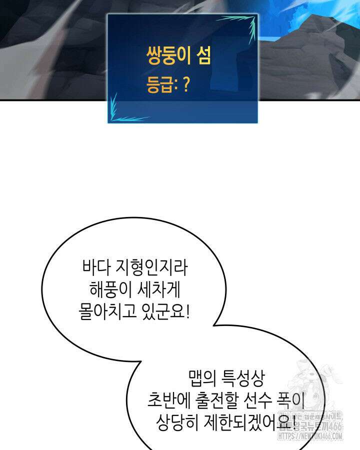 닳고닳은 뉴비 218화 82
