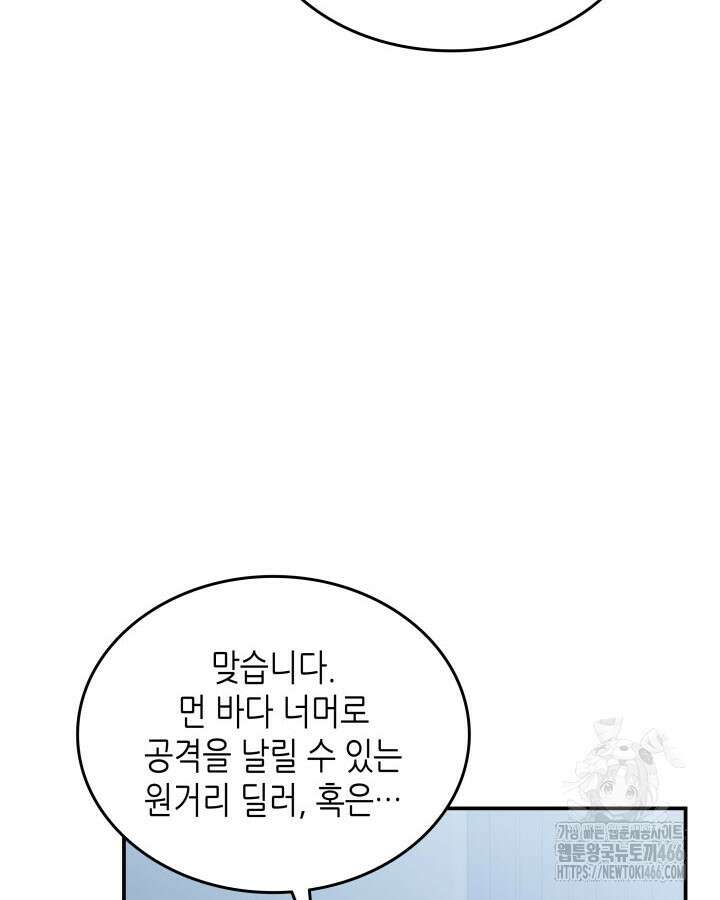 닳고닳은 뉴비 218화 83