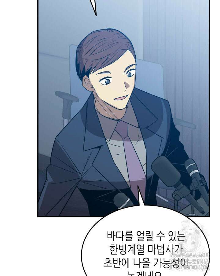닳고닳은 뉴비 218화 84