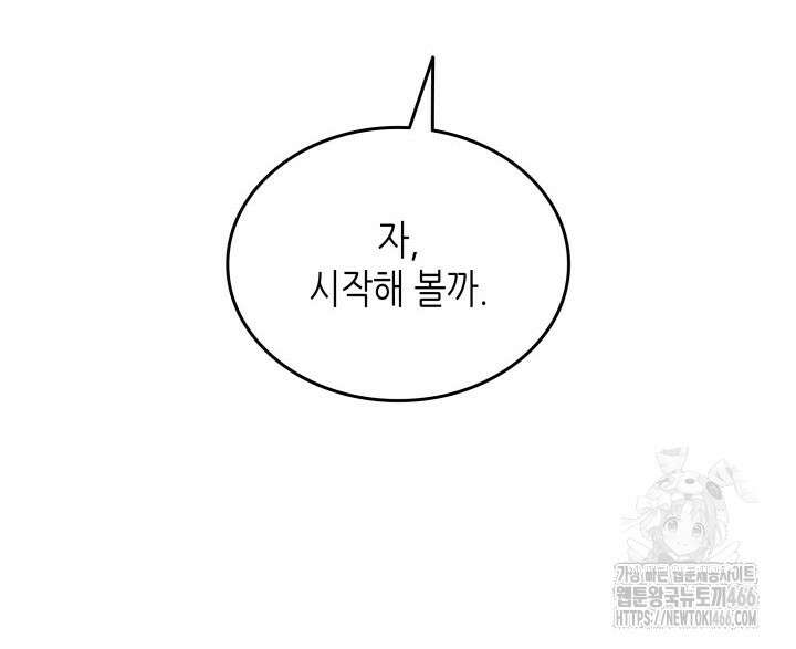 닳고닳은 뉴비 218화 87