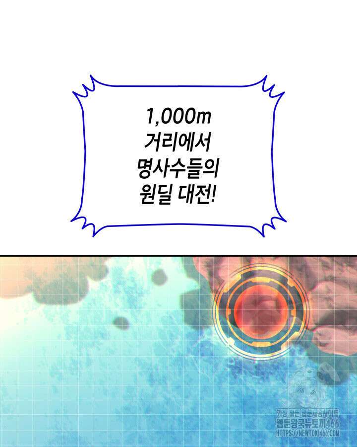 닳고닳은 뉴비 218화 98