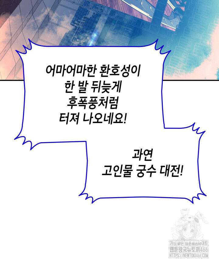 닳고닳은 뉴비 218화 116