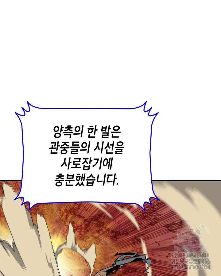 닳고닳은 뉴비 218화 117