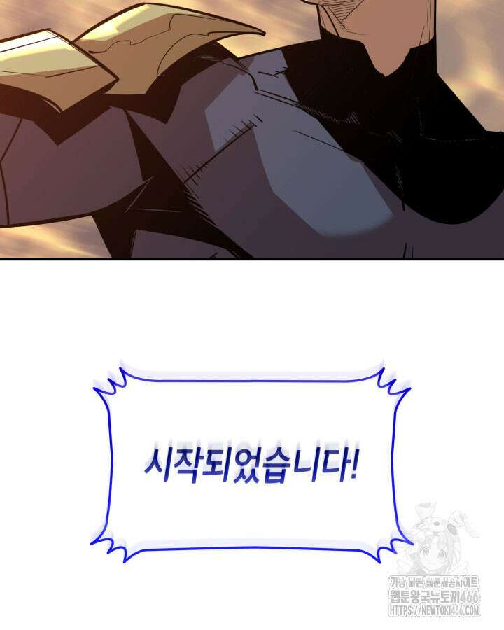 닳고닳은 뉴비 218화 120