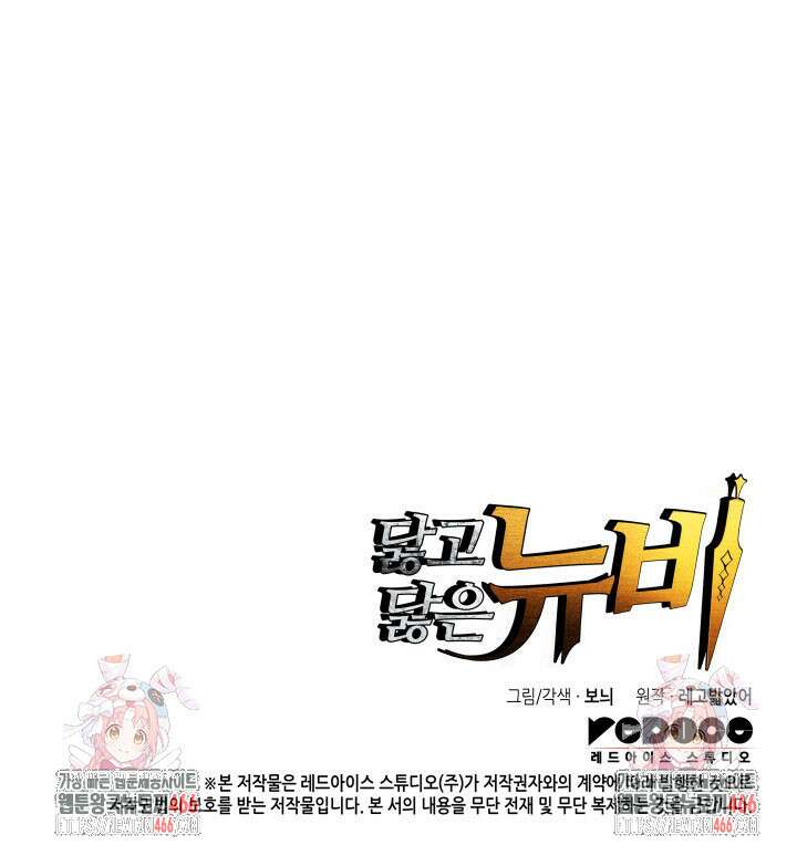 닳고닳은 뉴비 218화 121