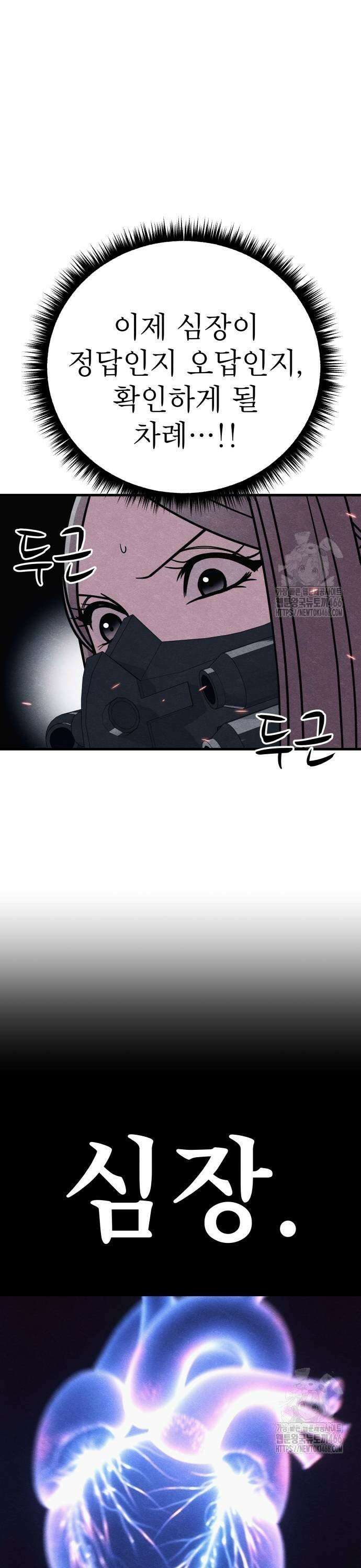 좀비X슬래셔 88화 7