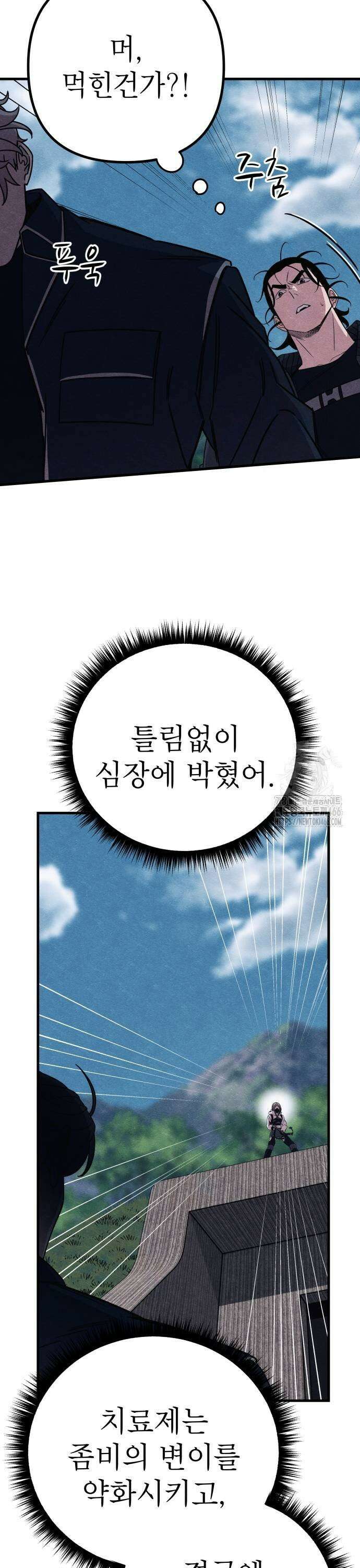 좀비X슬래셔 88화 9