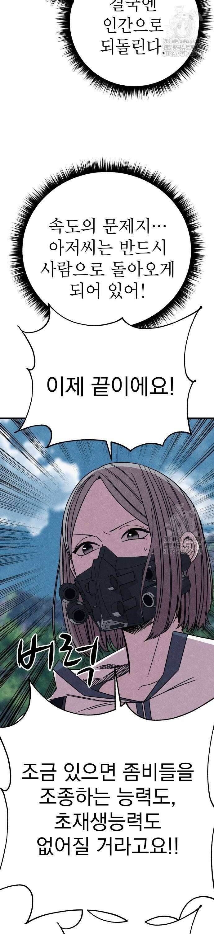좀비X슬래셔 88화 10