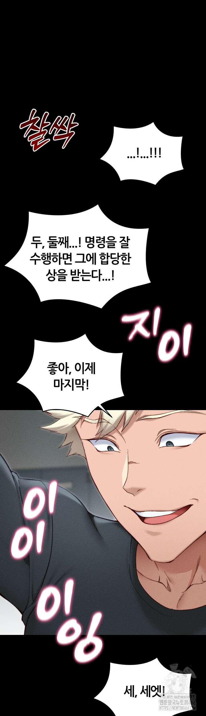 일진녀 길들이기[탑툰] 3화 23