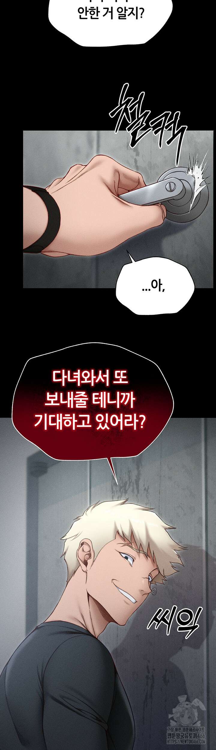 일진녀 길들이기[탑툰] 3화 38