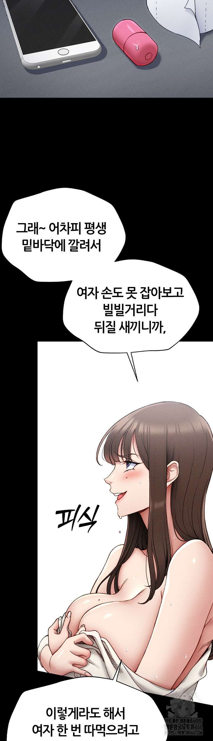 일진녀 길들이기[탑툰] 3화 58