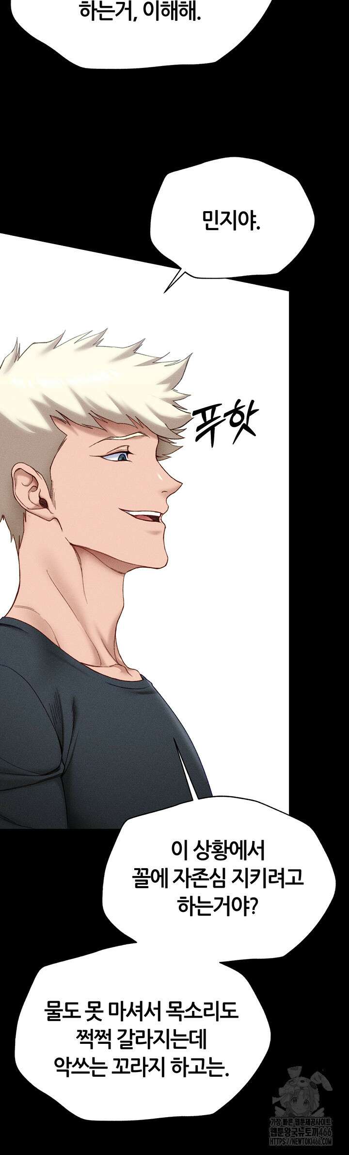 일진녀 길들이기[탑툰] 3화 59