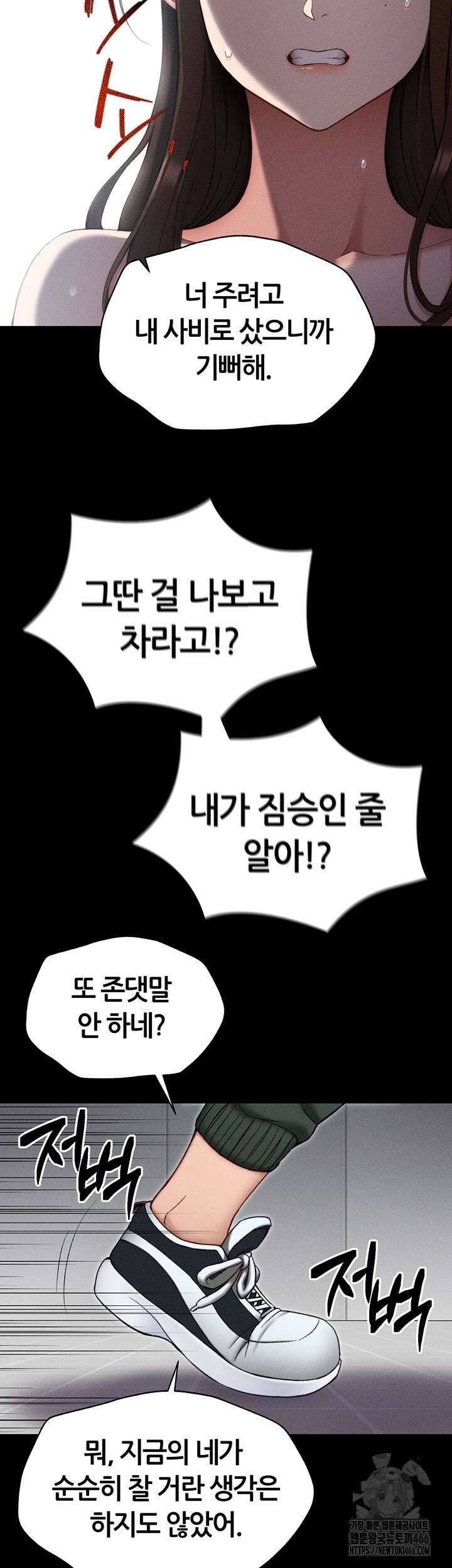 일진녀 길들이기[탑툰] 3화 64