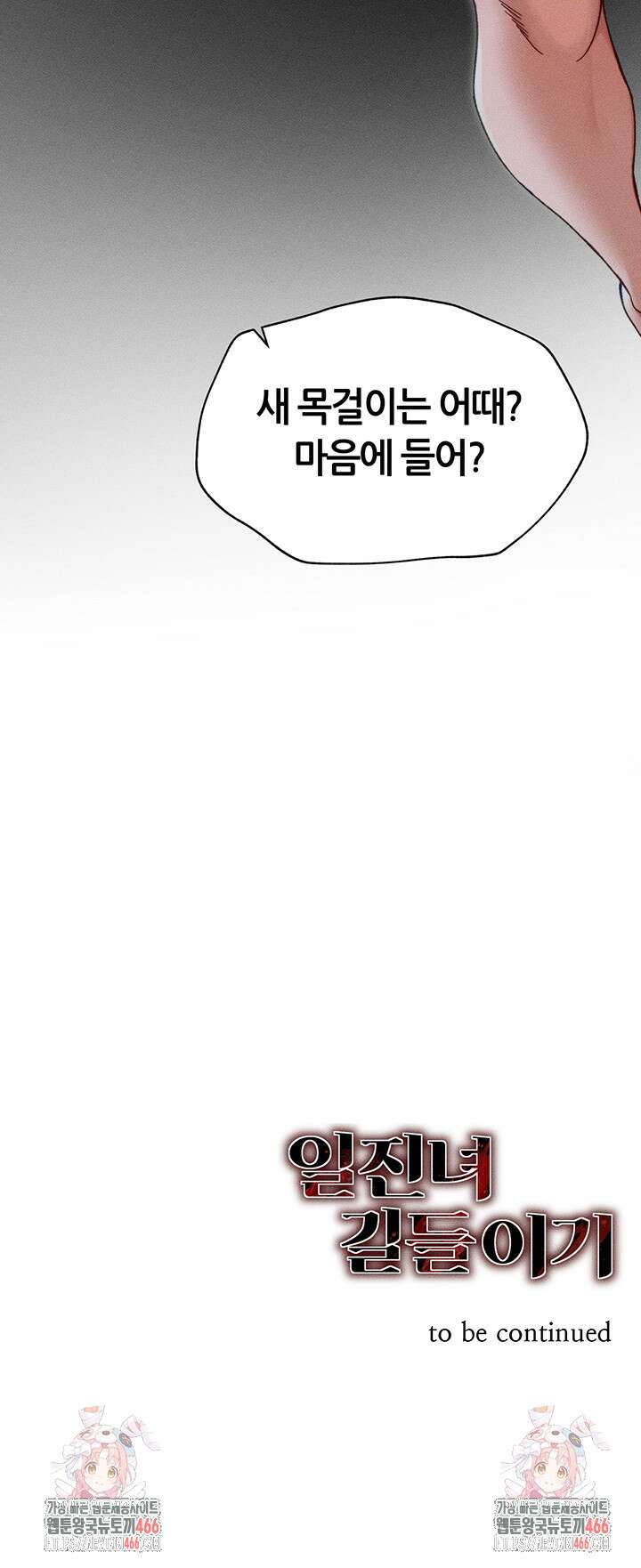 일진녀 길들이기[탑툰] 3화 71